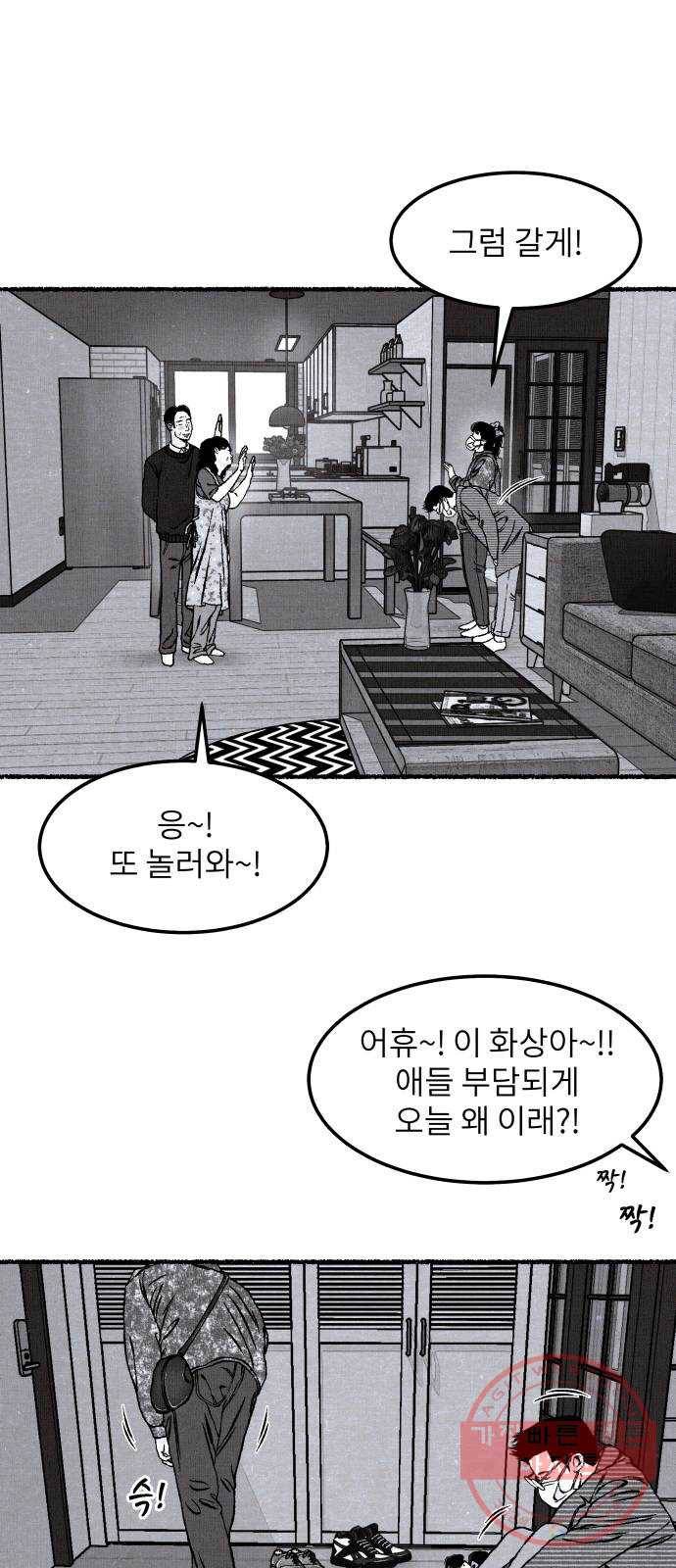 잿빛도 색이다 7화 59