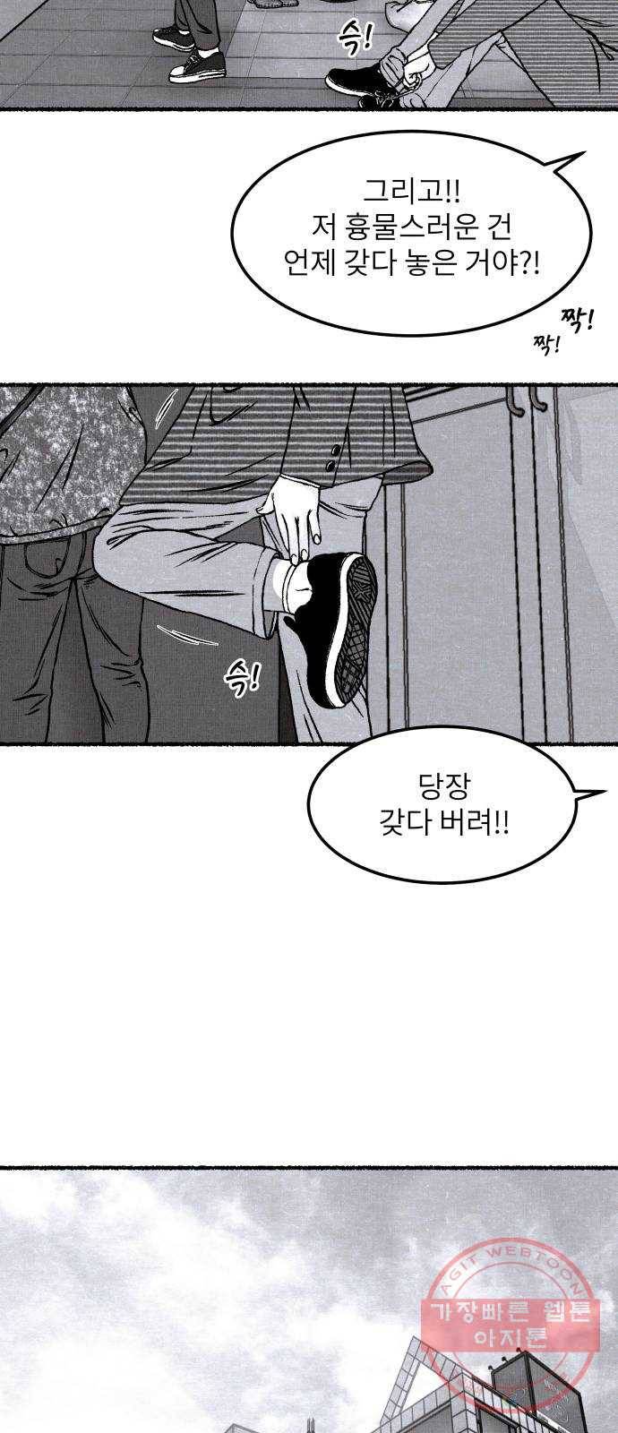 잿빛도 색이다 7화 60