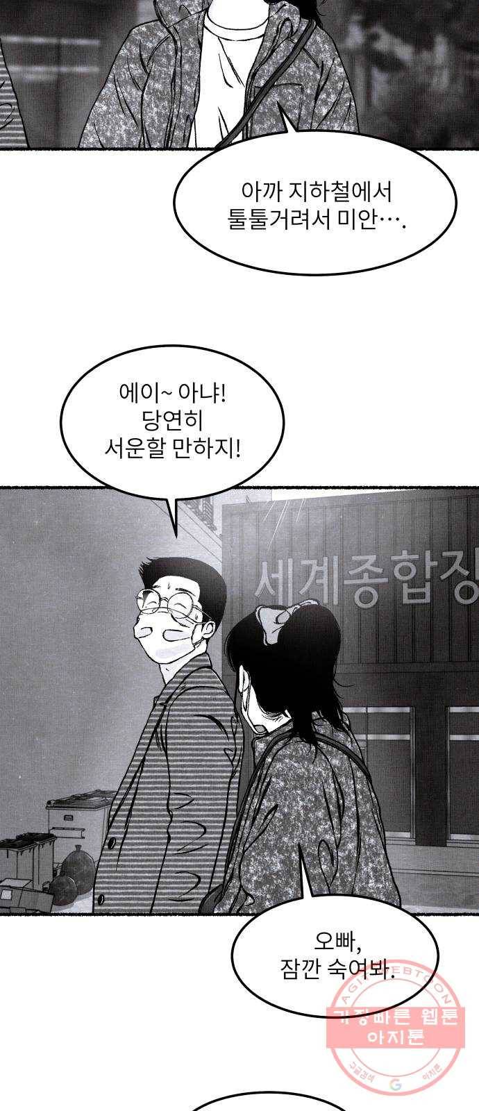 잿빛도 색이다 7화 62