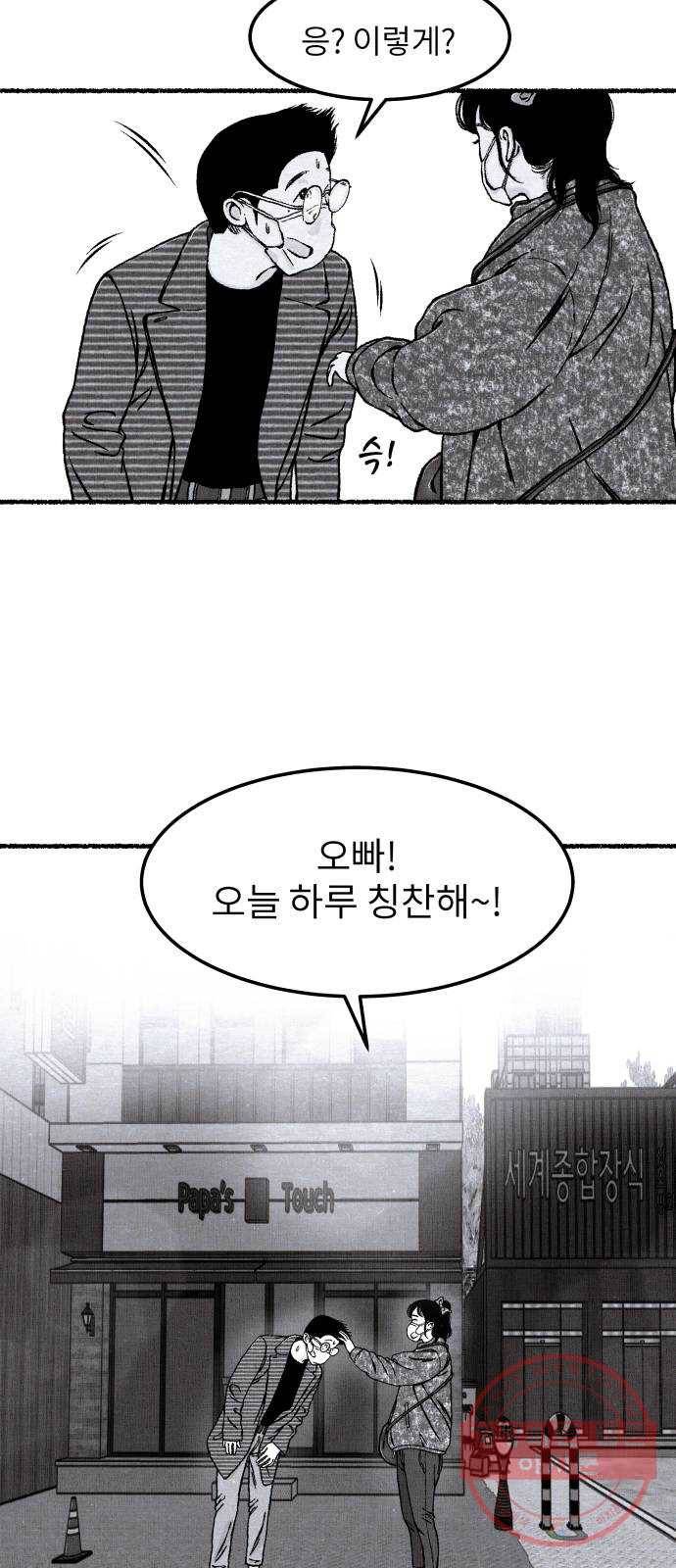 잿빛도 색이다 7화 63