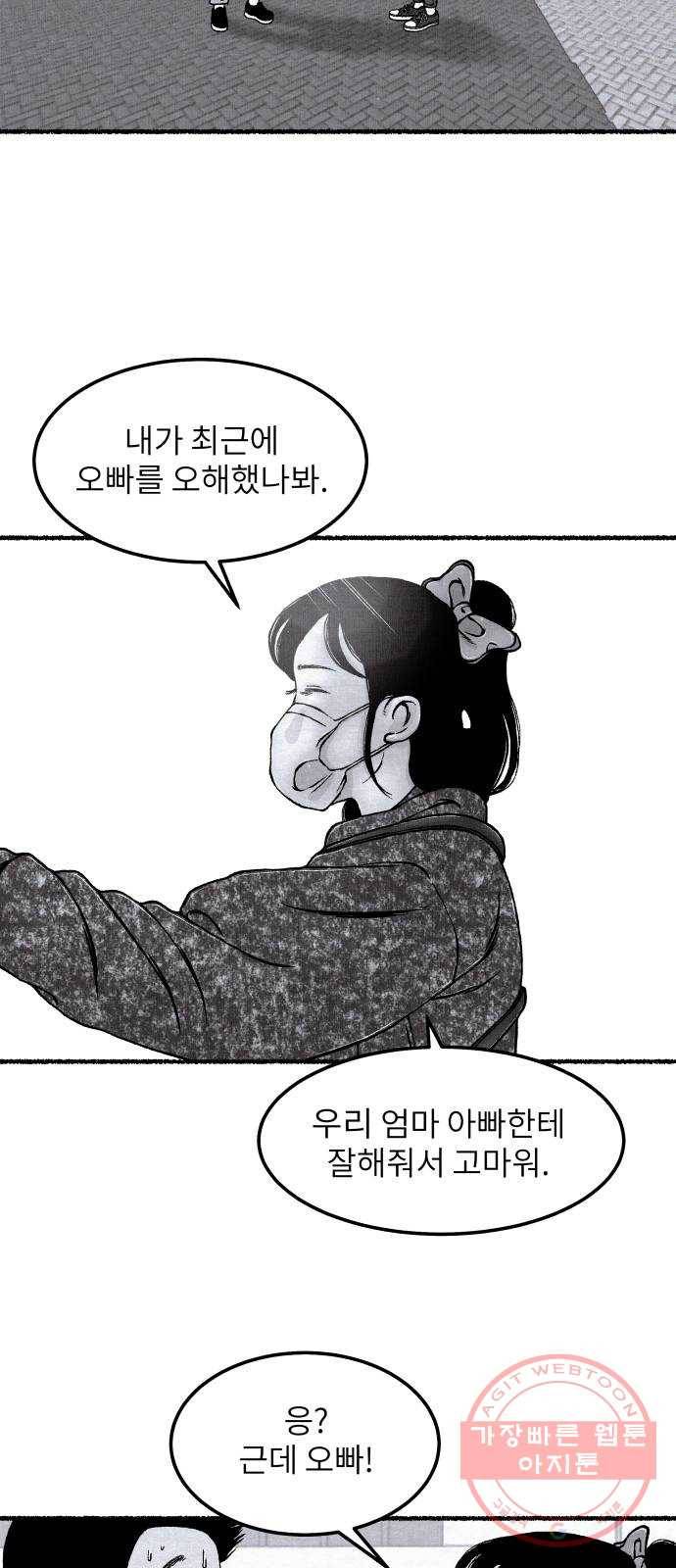 잿빛도 색이다 7화 64