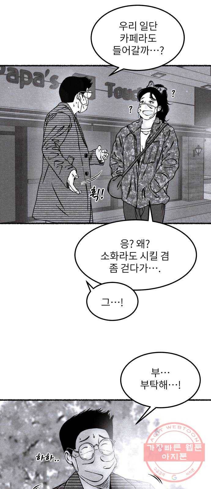 잿빛도 색이다 7화 66