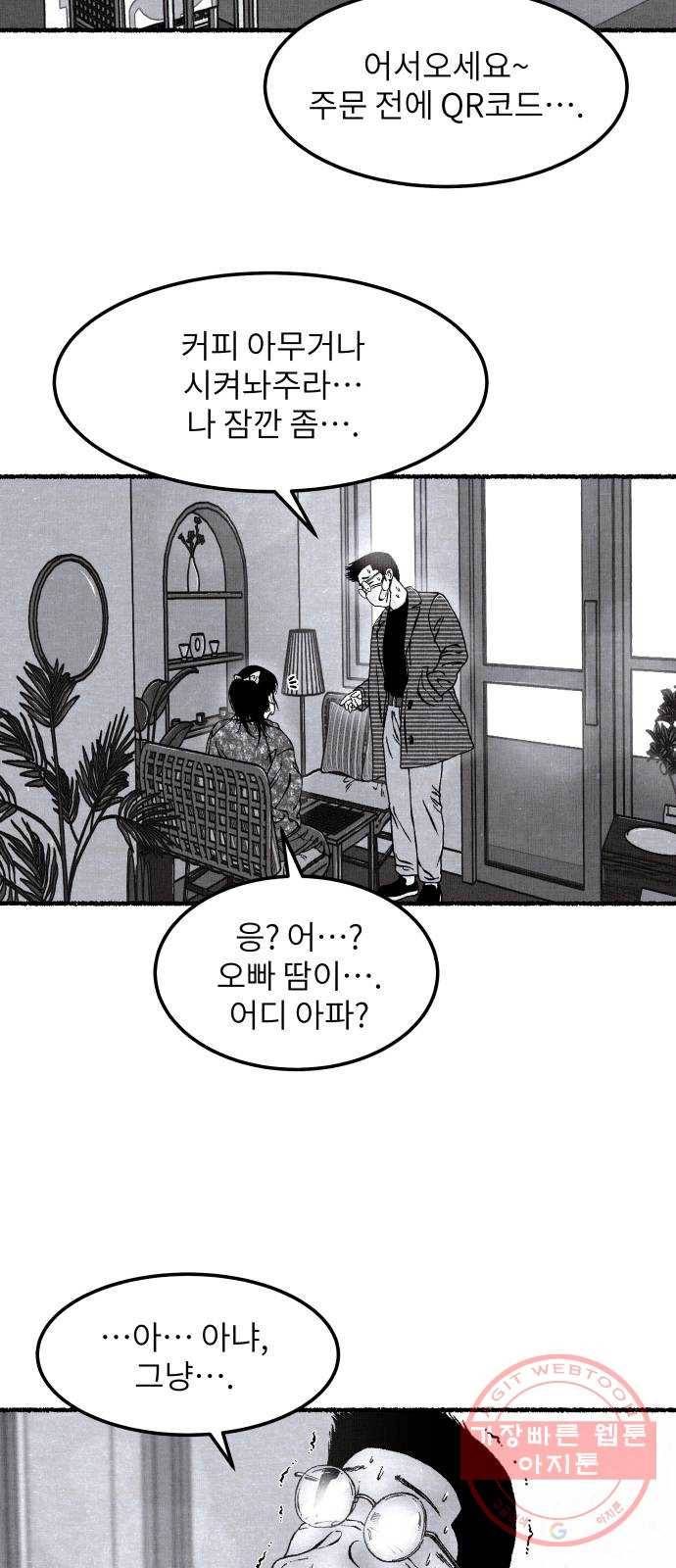 잿빛도 색이다 7화 68
