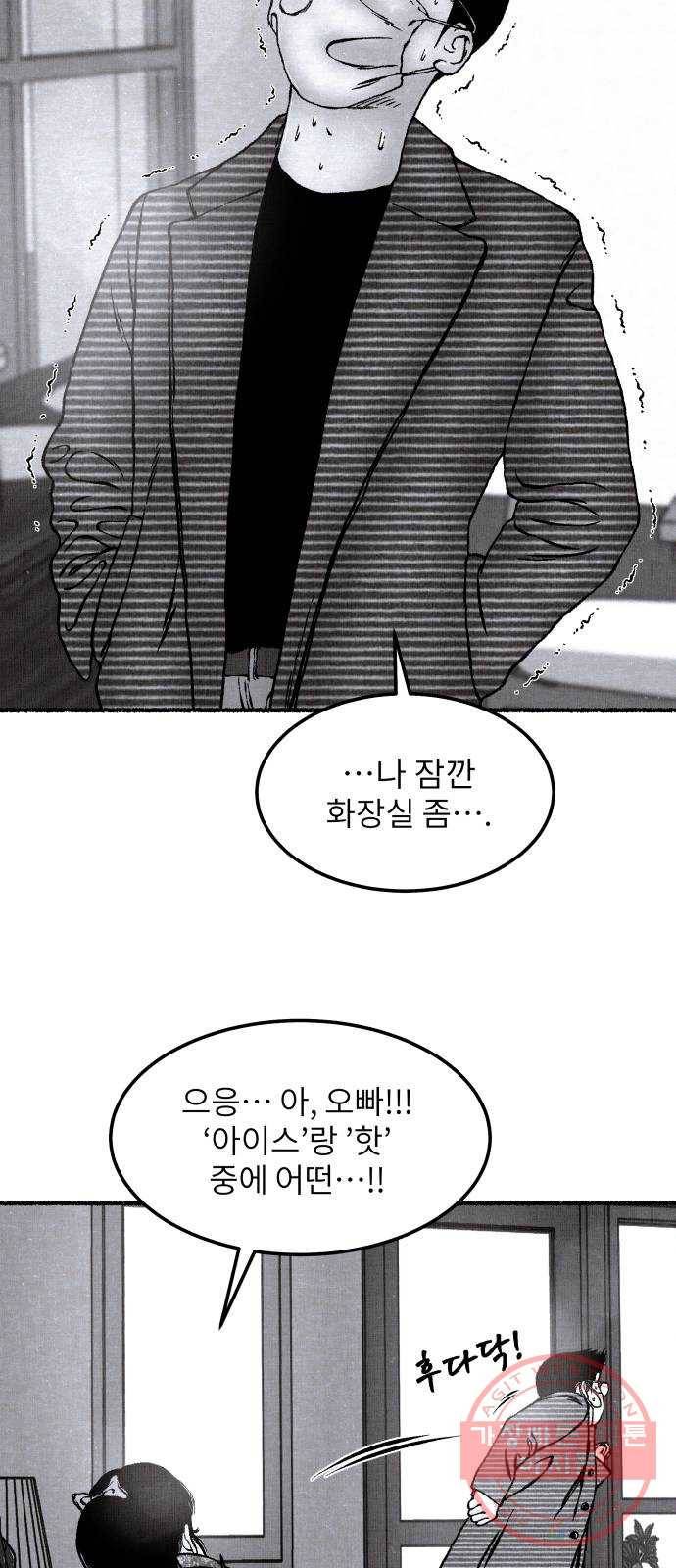 잿빛도 색이다 7화 69