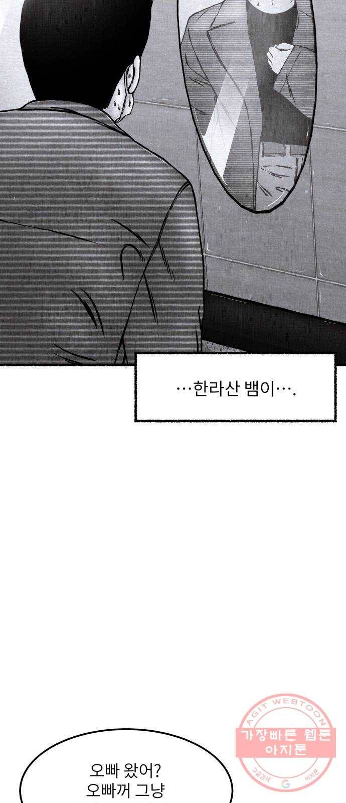 잿빛도 색이다 7화 73