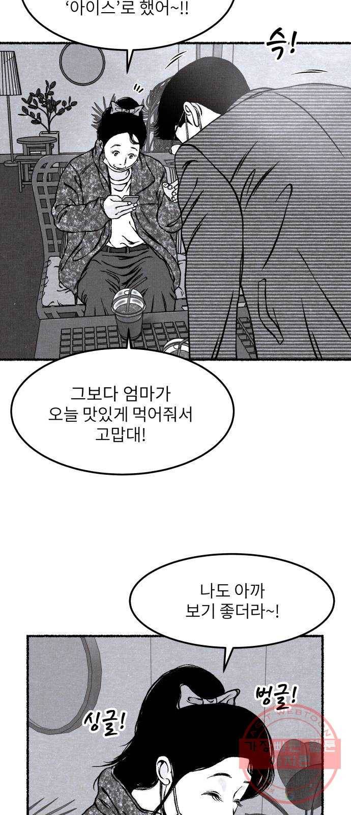 잿빛도 색이다 7화 74