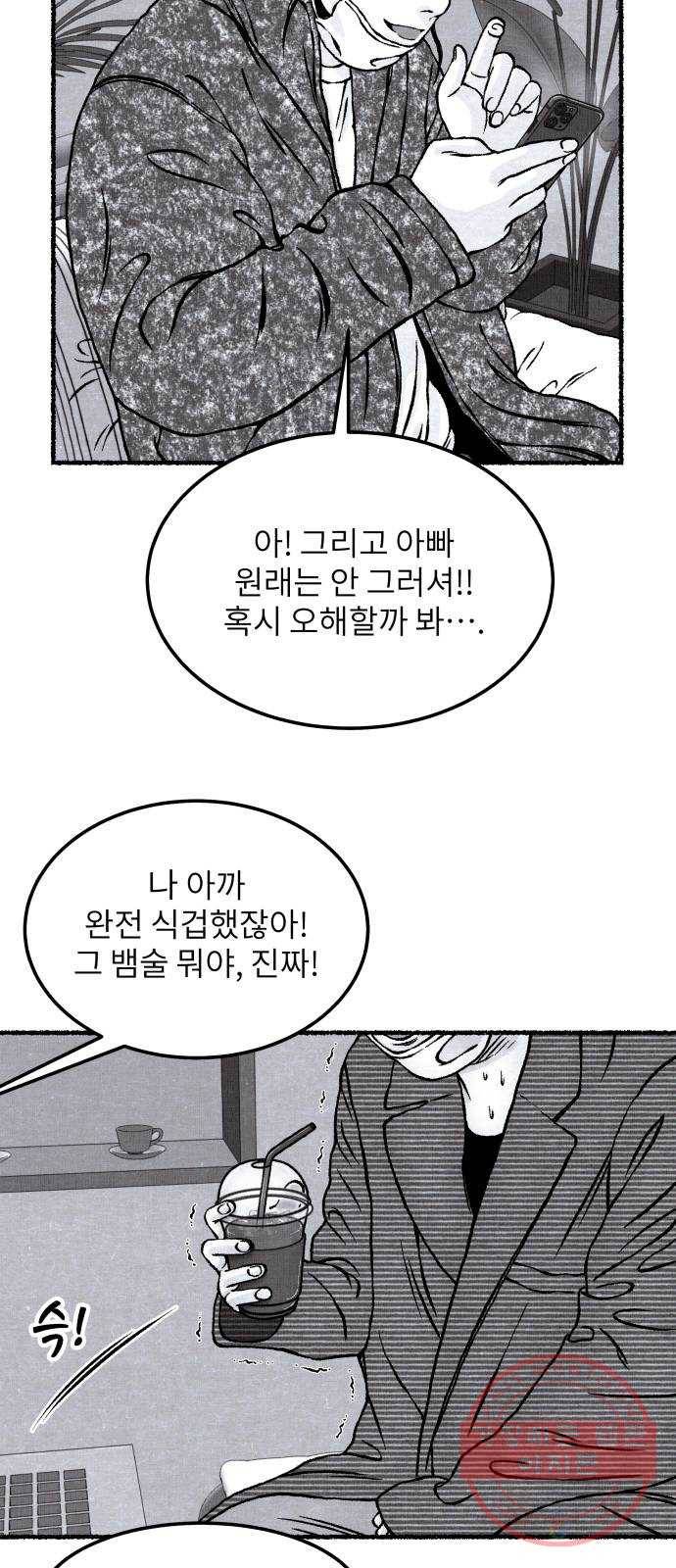 잿빛도 색이다 7화 75