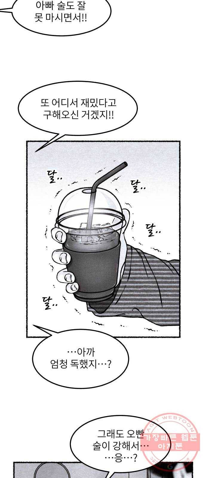 잿빛도 색이다 7화 76