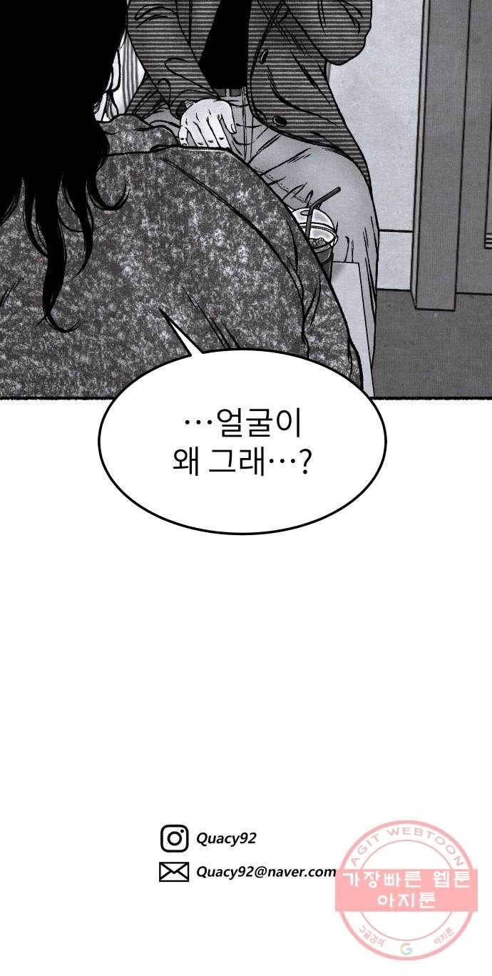 잿빛도 색이다 7화 79