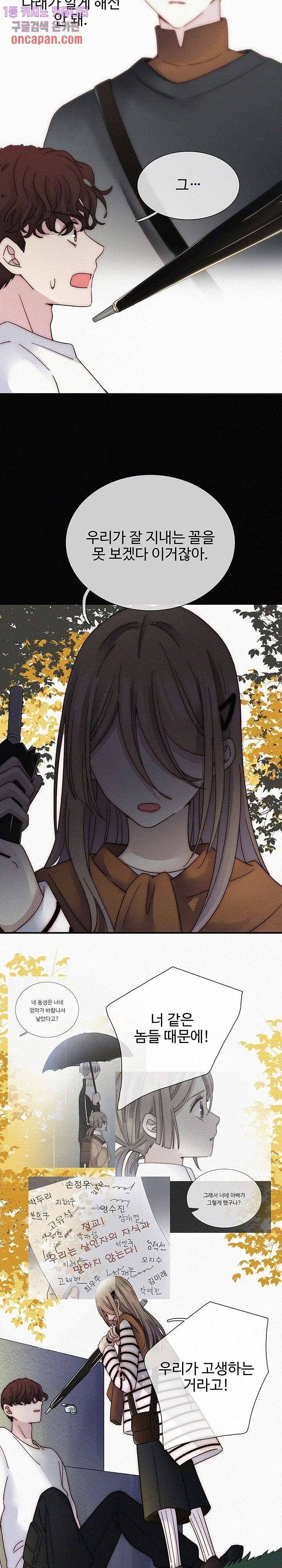 천마디 말보다, 너 9화 3