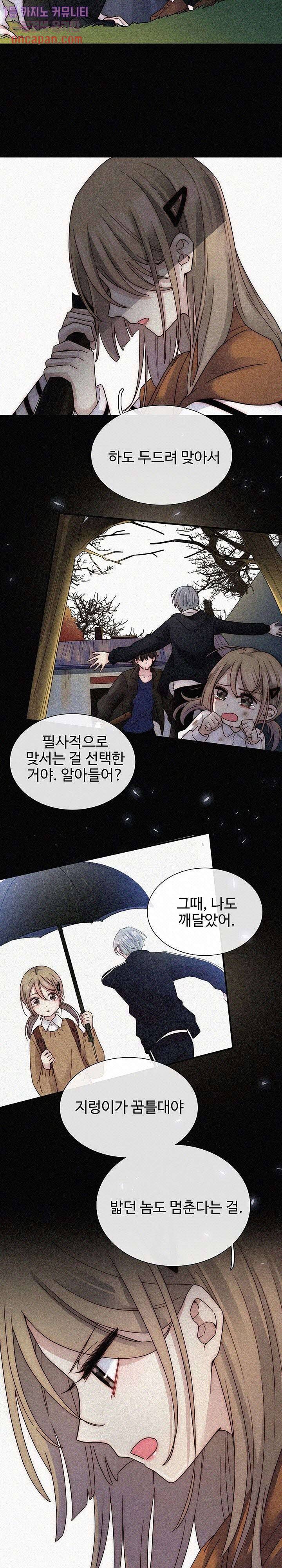 천마디 말보다, 너 9화 4