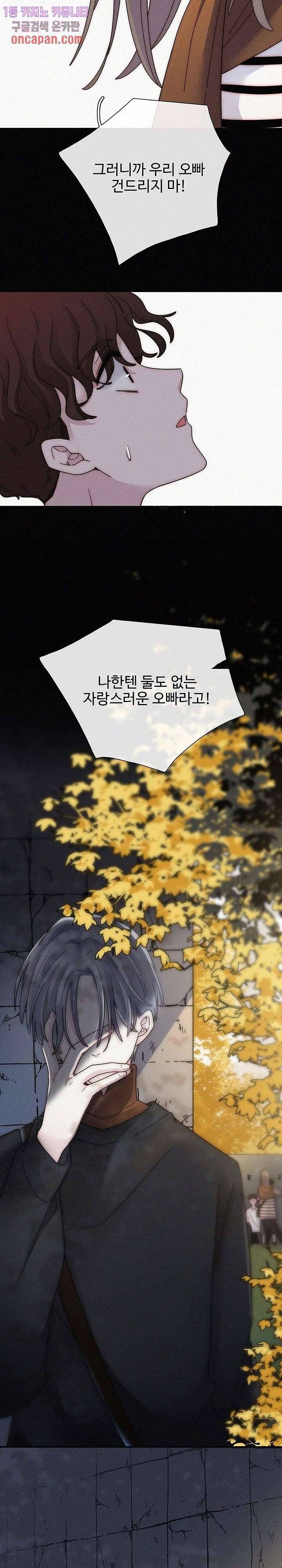 천마디 말보다, 너 9화 5