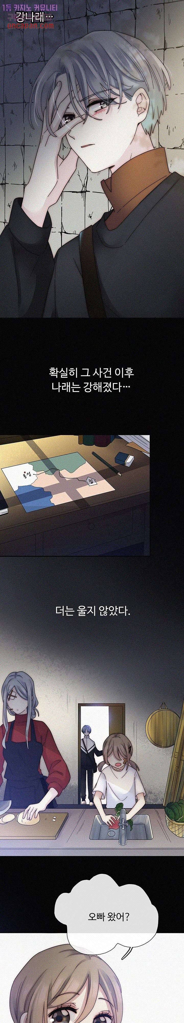 천마디 말보다, 너 9화 6