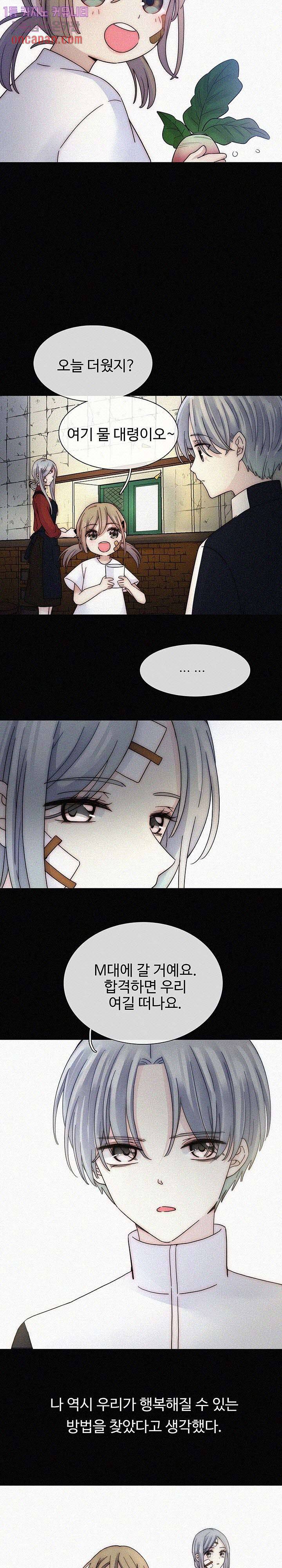천마디 말보다, 너 9화 7