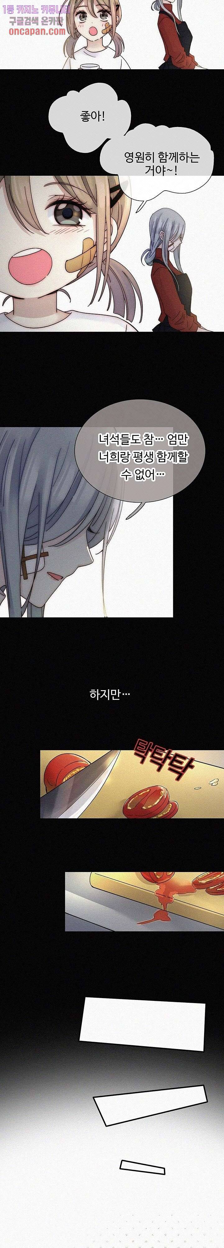천마디 말보다, 너 9화 8
