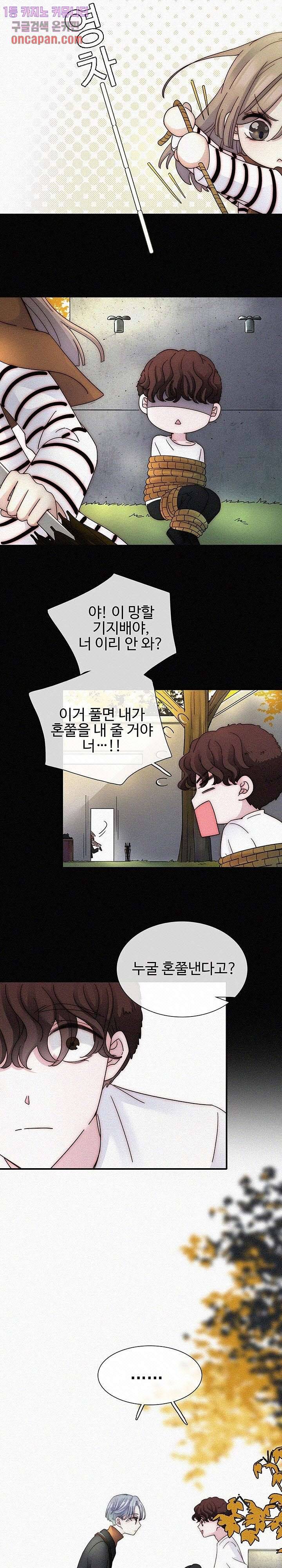 천마디 말보다, 너 9화 9