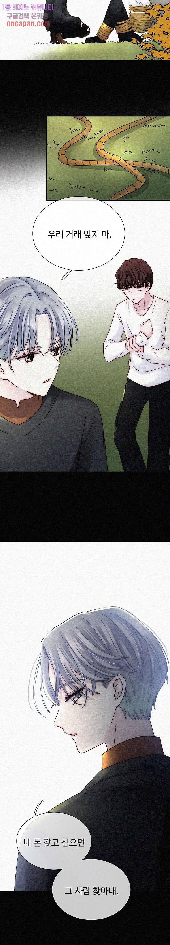 천마디 말보다, 너 9화 10