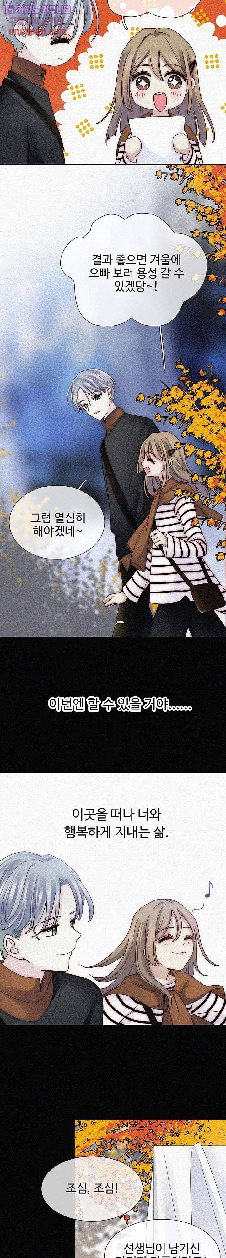천마디 말보다, 너 9화 12