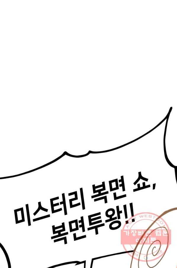 랭커의 귀환 46화 2
