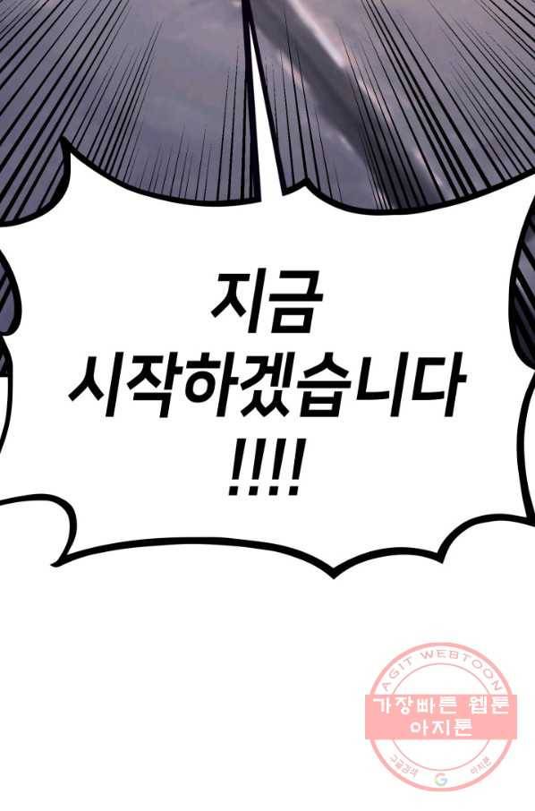 랭커의 귀환 46화 5