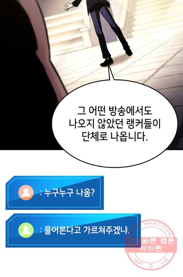 랭커의 귀환 46화 7