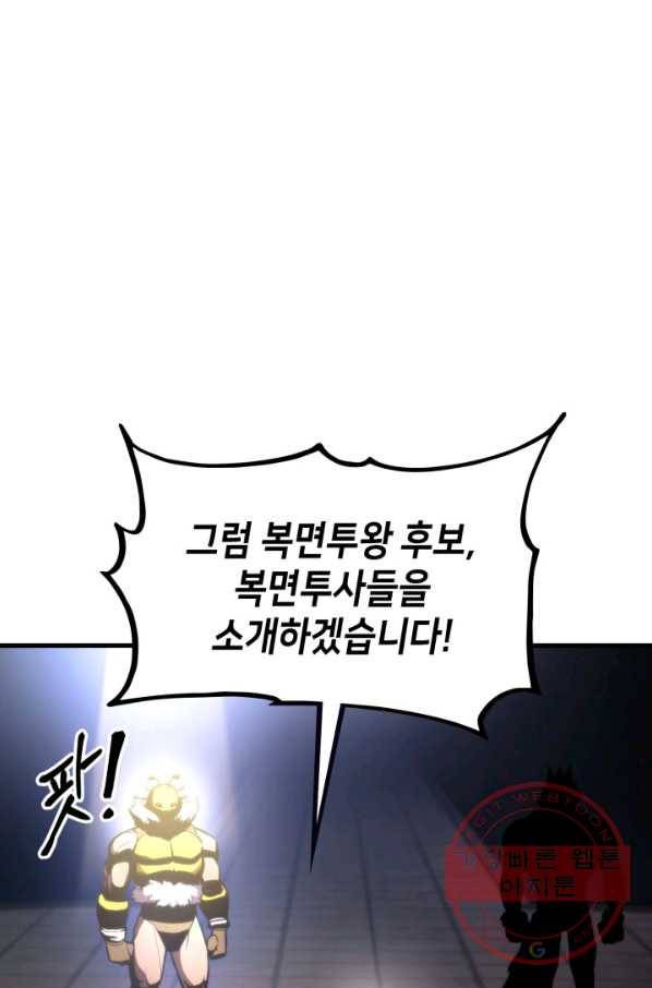 랭커의 귀환 46화 8
