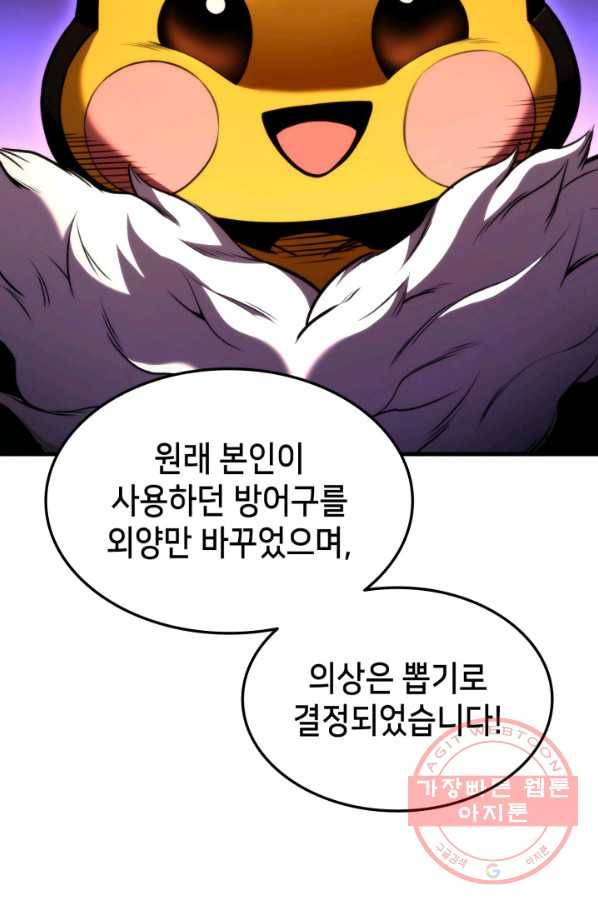 랭커의 귀환 46화 14