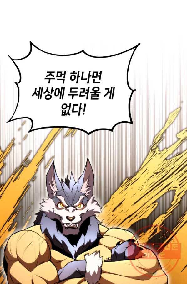 랭커의 귀환 46화 17