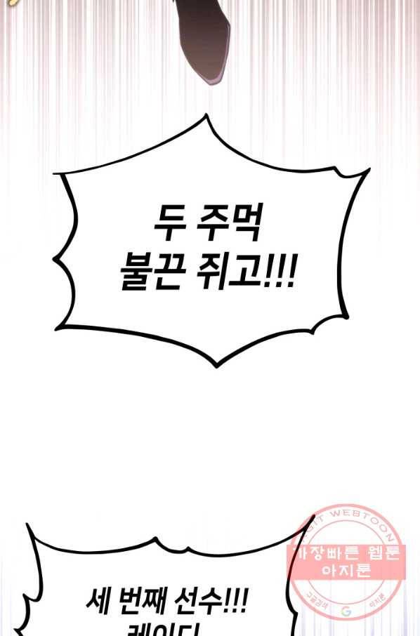 랭커의 귀환 46화 19