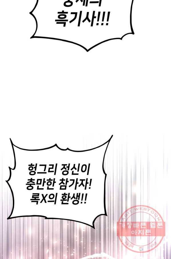 랭커의 귀환 46화 22