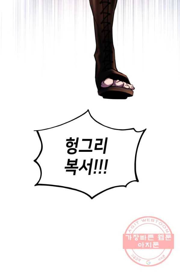 랭커의 귀환 46화 24