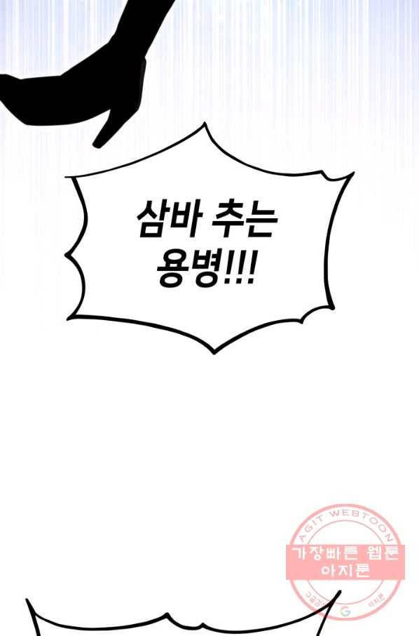 랭커의 귀환 46화 27