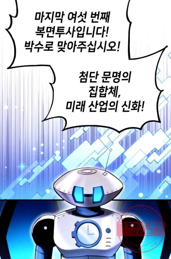 랭커의 귀환 46화 28