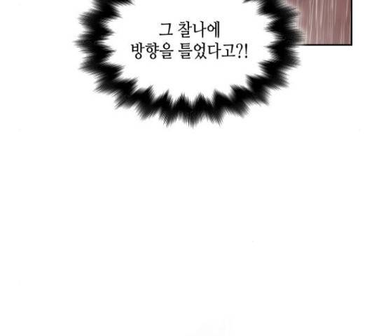 망나니 소교주로 환생했다 28화 14