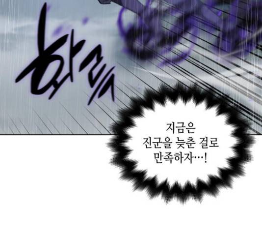 망나니 소교주로 환생했다 28화 19