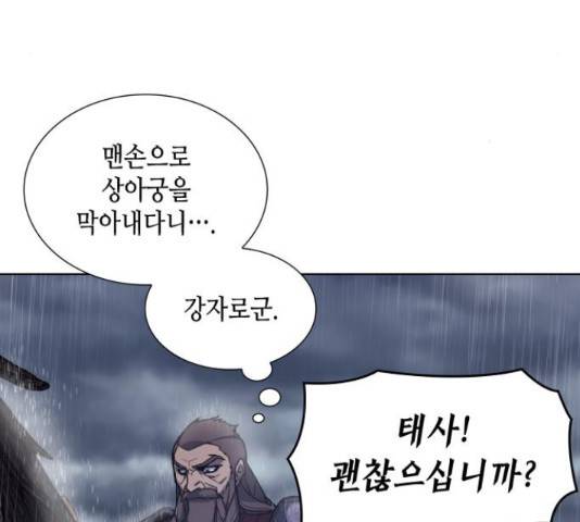 망나니 소교주로 환생했다 28화 26