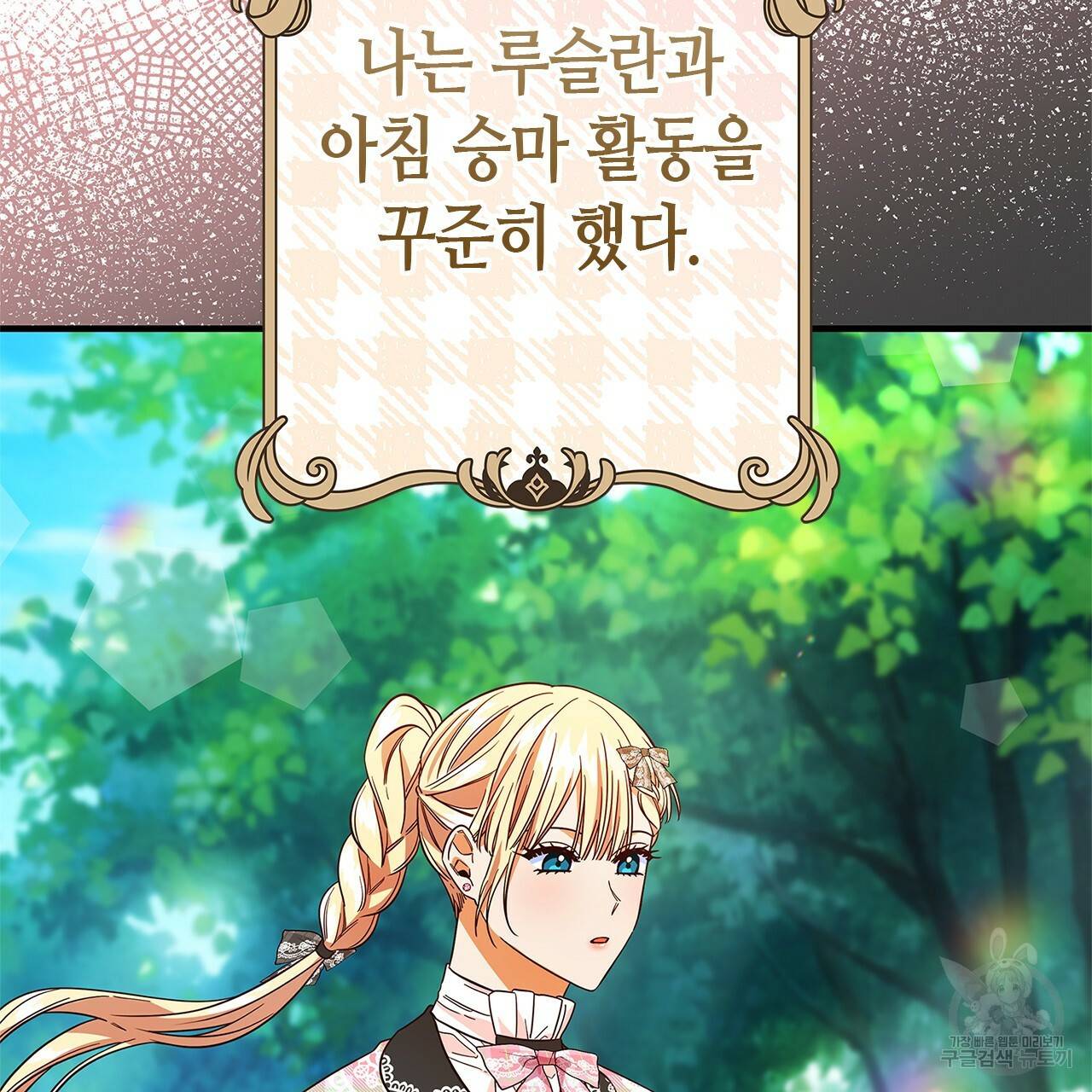 악녀에게 의리가 어디 있어 28화 6