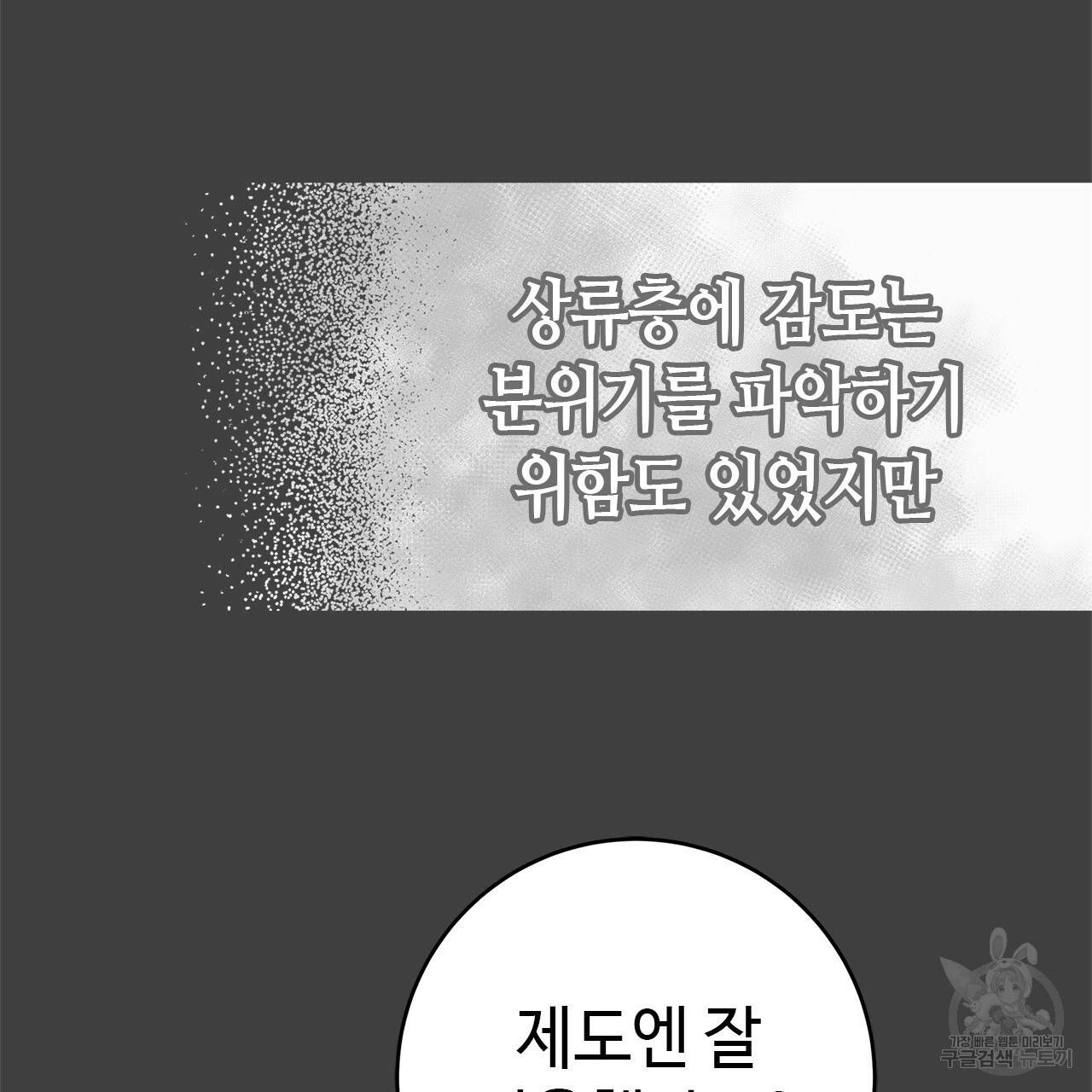 악녀에게 의리가 어디 있어 28화 9