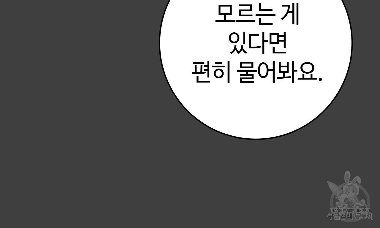 악녀에게 의리가 어디 있어 28화 11