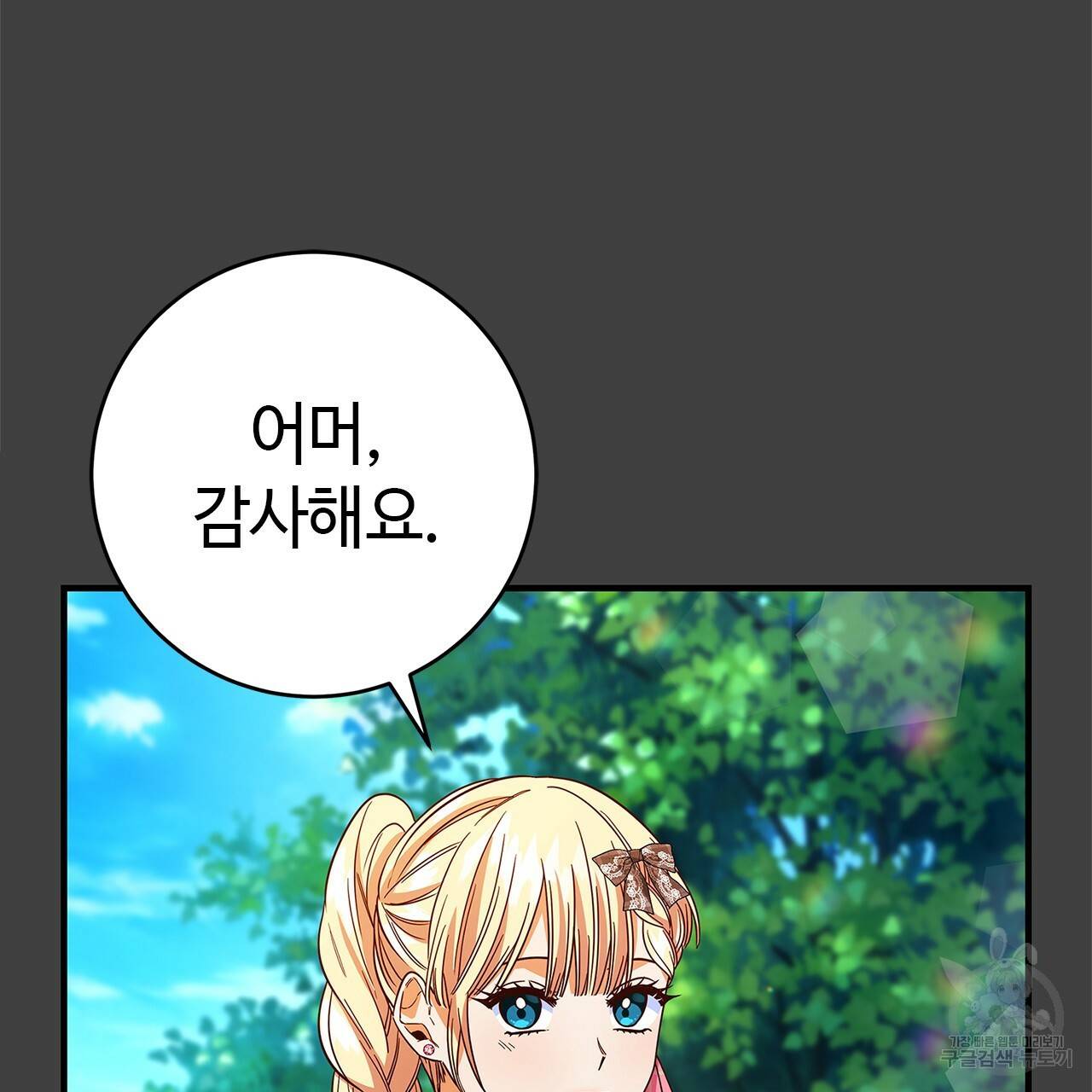 악녀에게 의리가 어디 있어 28화 12