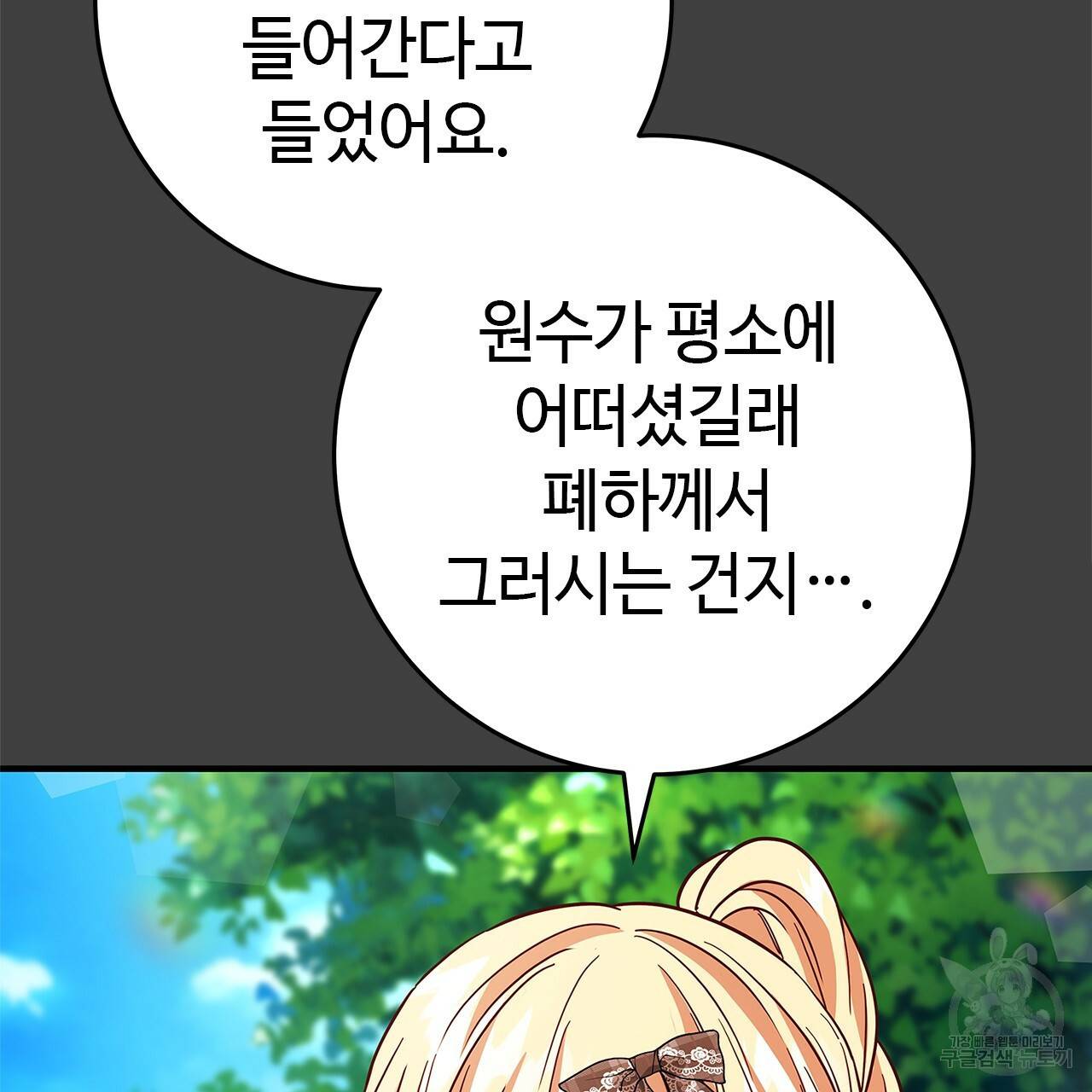 악녀에게 의리가 어디 있어 28화 16