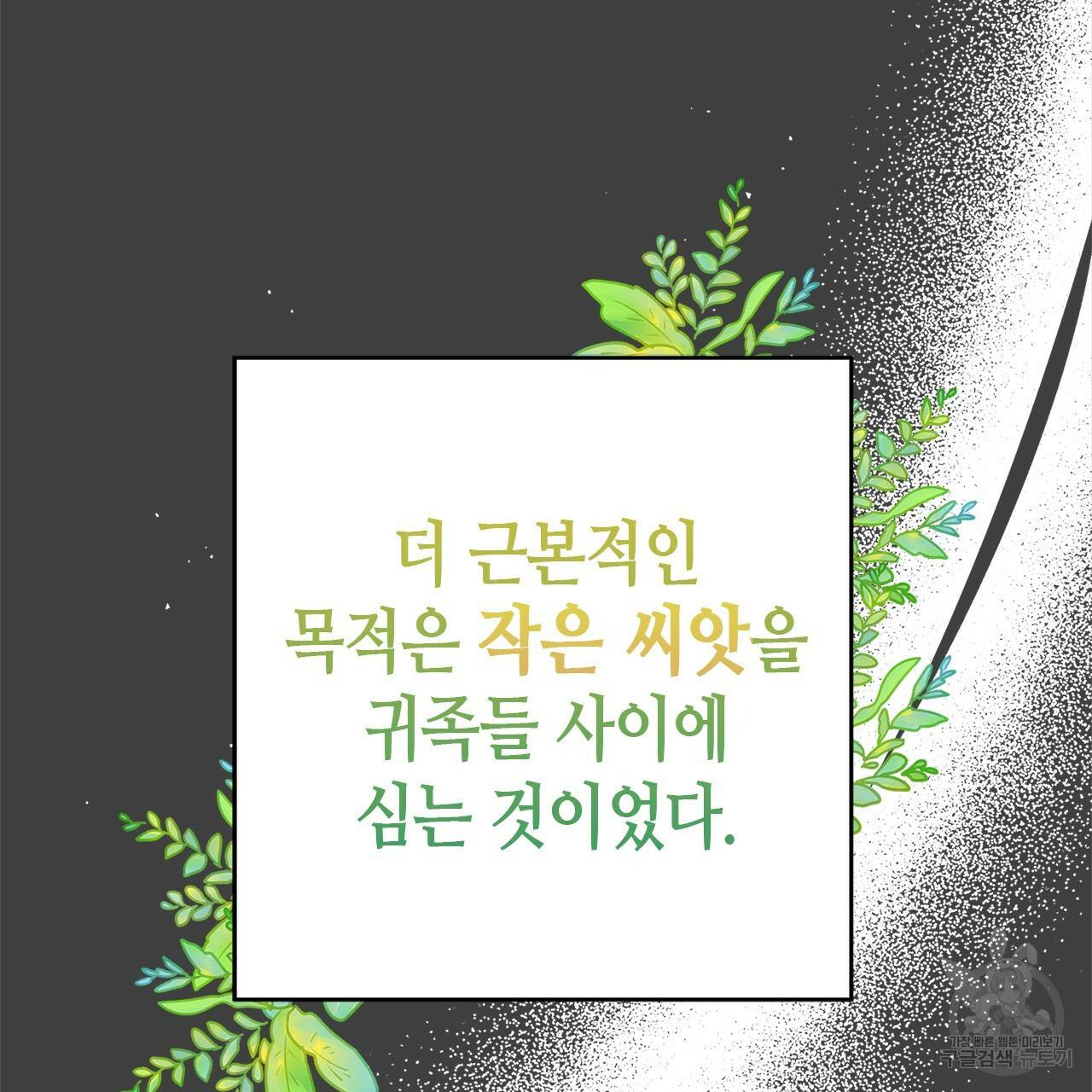 악녀에게 의리가 어디 있어 28화 18