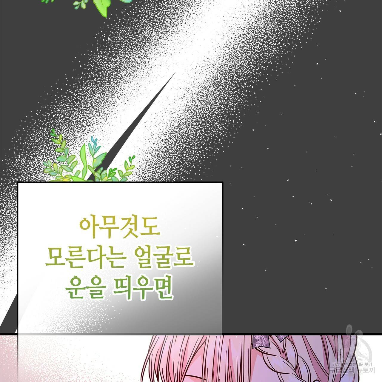 악녀에게 의리가 어디 있어 28화 19