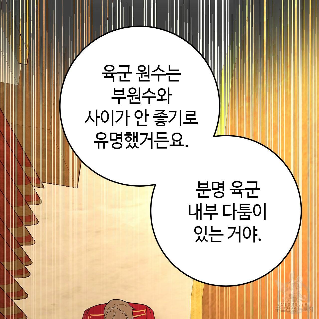 악녀에게 의리가 어디 있어 28화 22