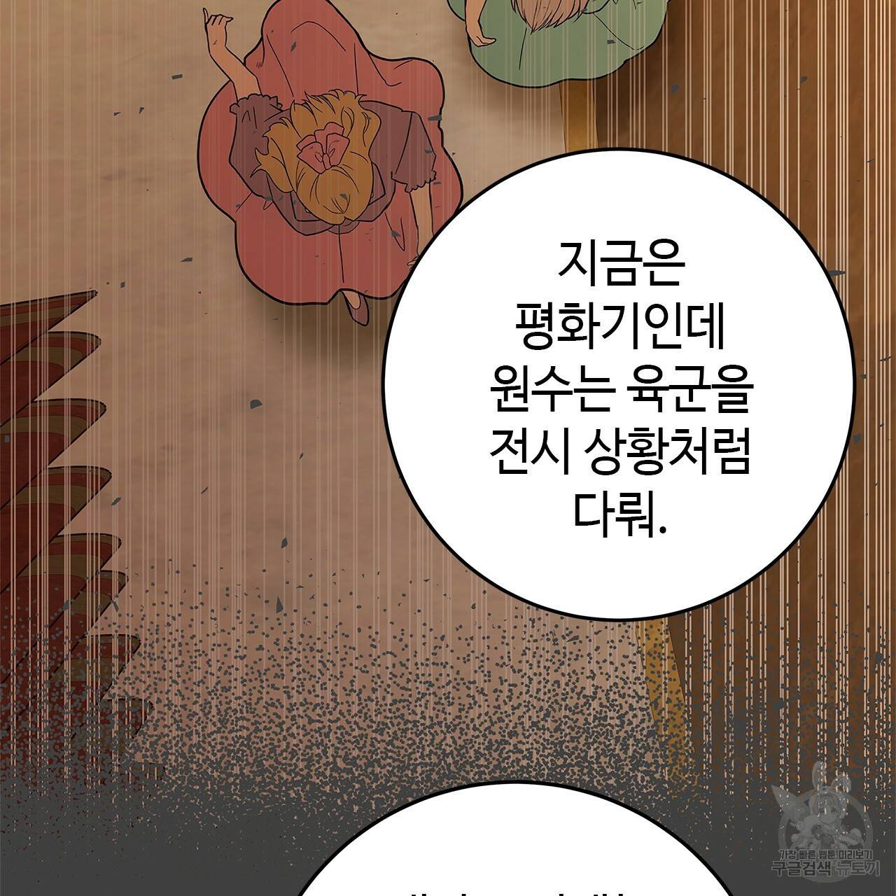 악녀에게 의리가 어디 있어 28화 24