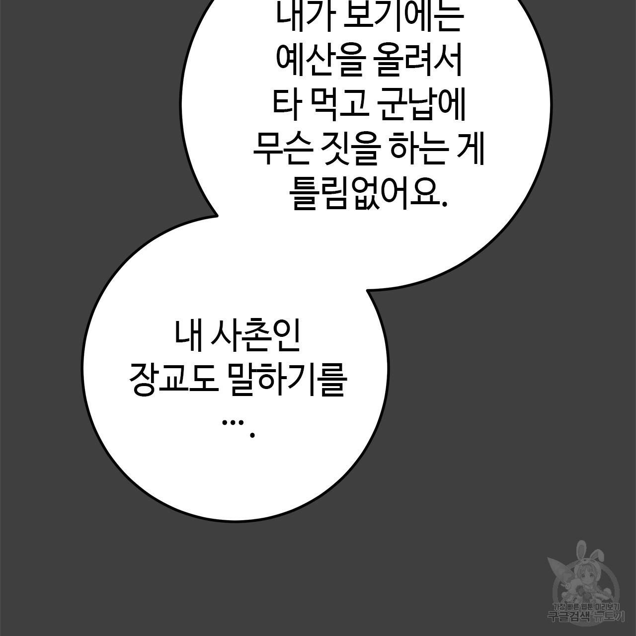 악녀에게 의리가 어디 있어 28화 25