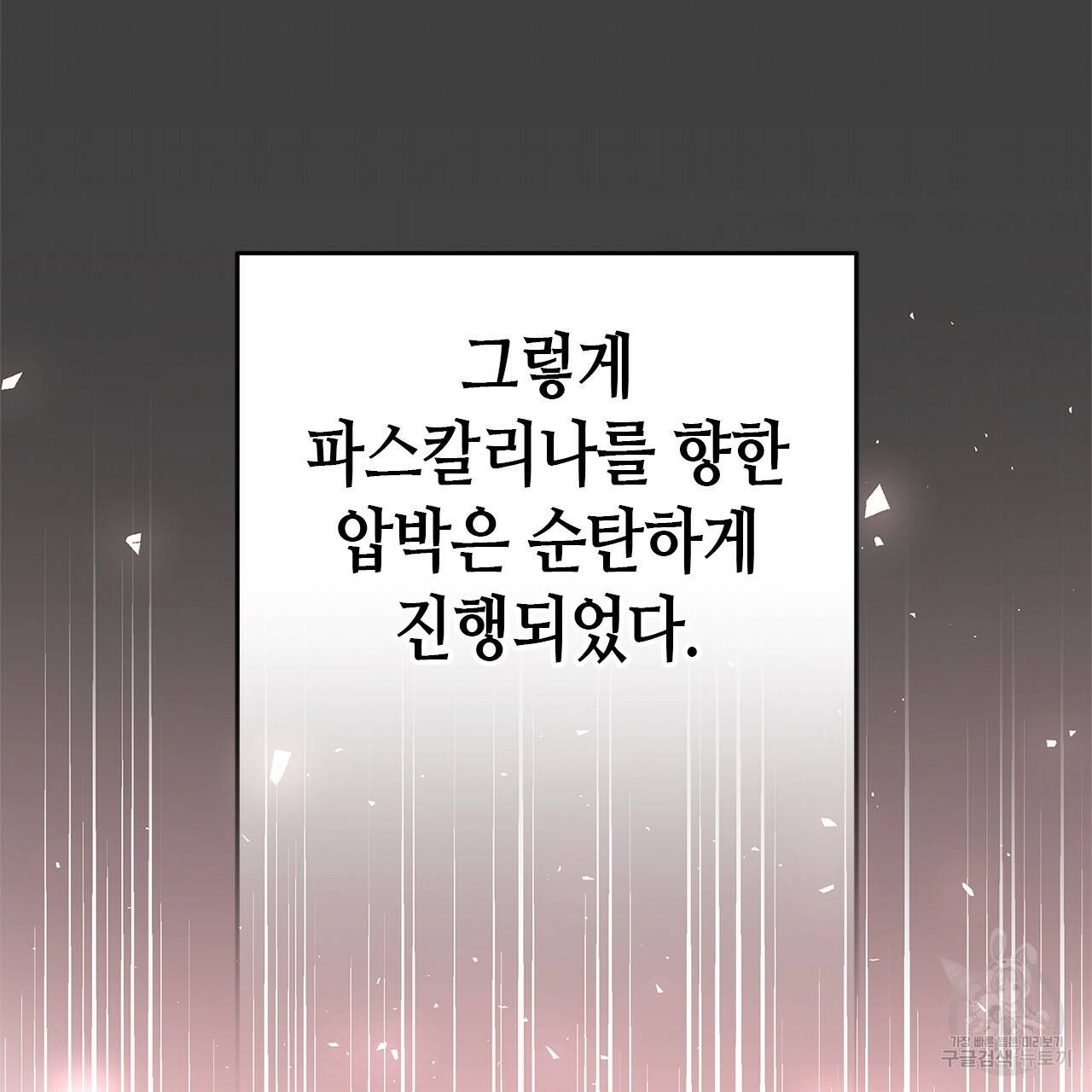 악녀에게 의리가 어디 있어 28화 29