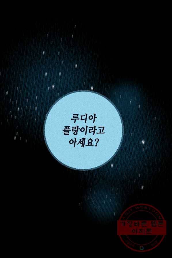 제독의 괴물아내 2화 1