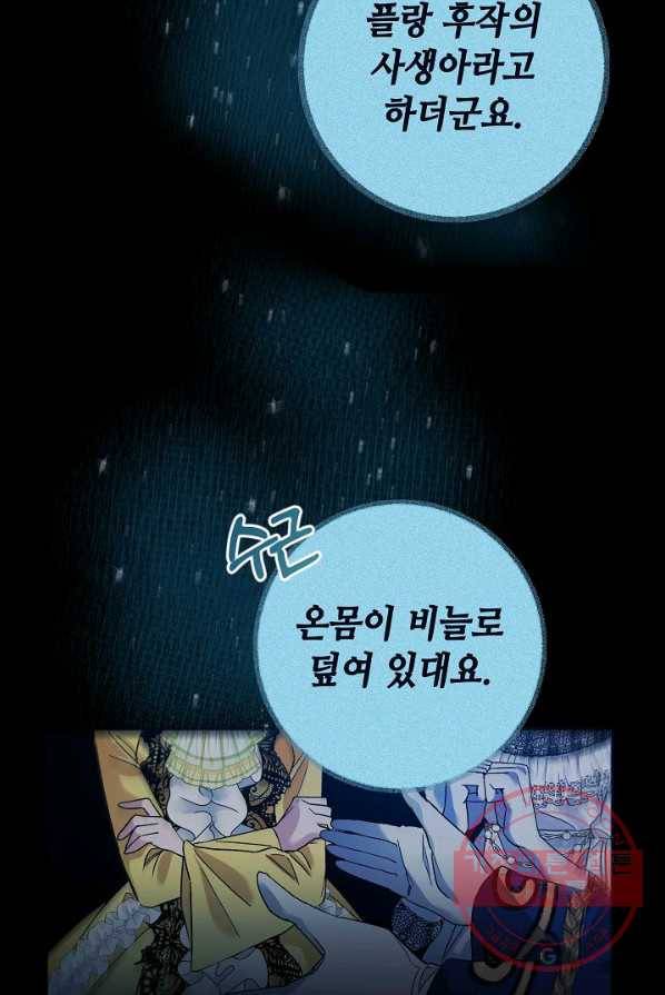 제독의 괴물아내 2화 3