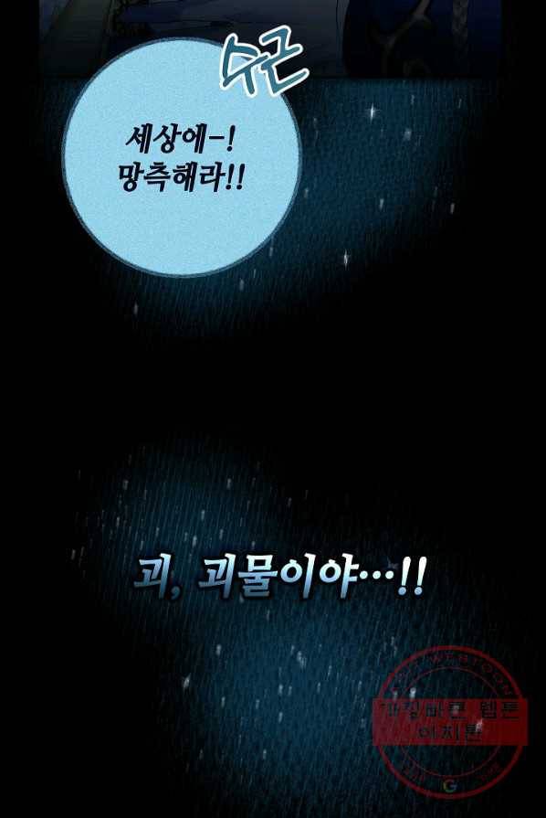 제독의 괴물아내 2화 4